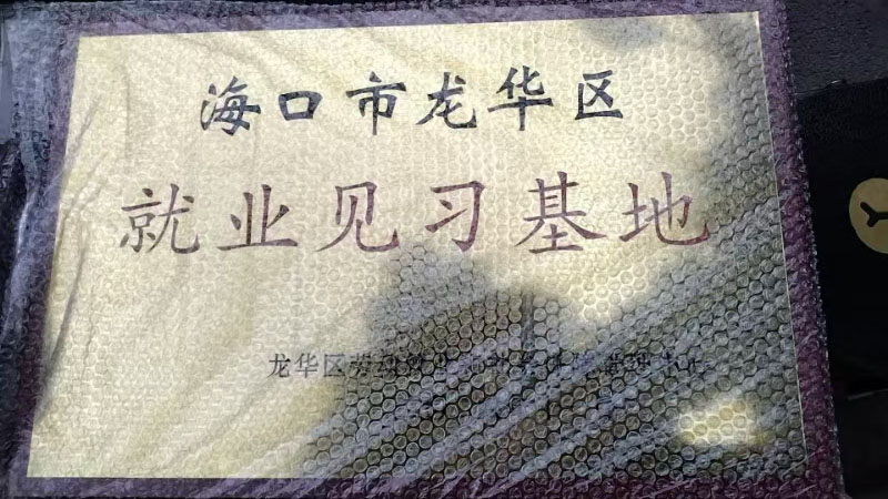 荣誉资质
